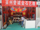 第十二屆萊州石材展