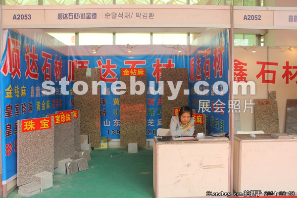 第十二屆萊州石材展