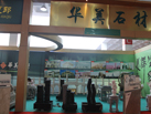 第十二屆萊州石材展