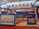 第十二屆萊州石材展