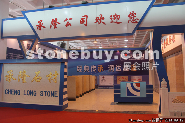 第十二屆萊州石材展
