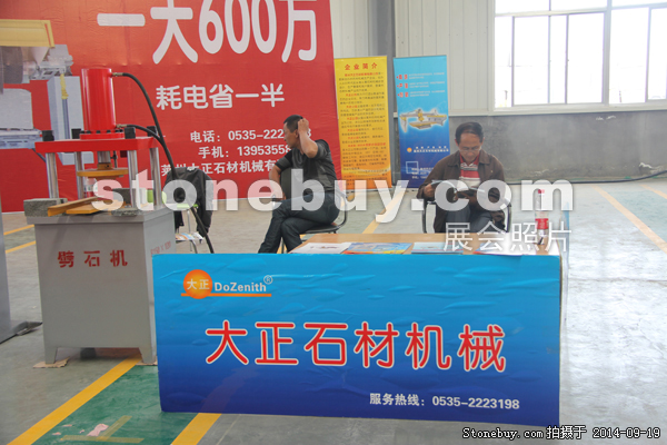 第十二屆萊州石材展