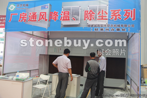 第十二屆萊州石材展