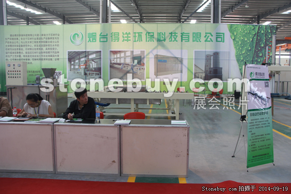 第十二屆萊州石材展