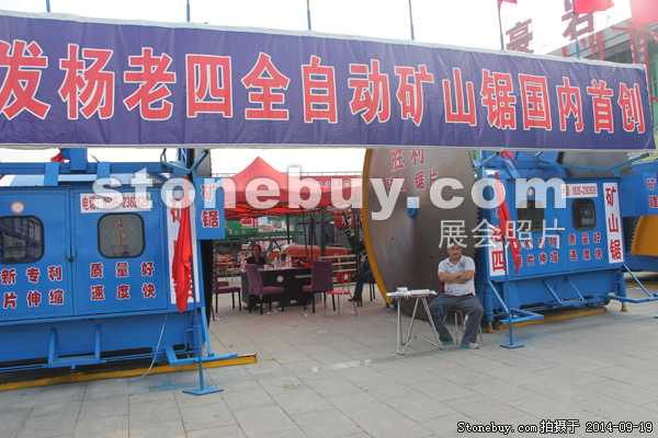 第十二屆萊州石材展