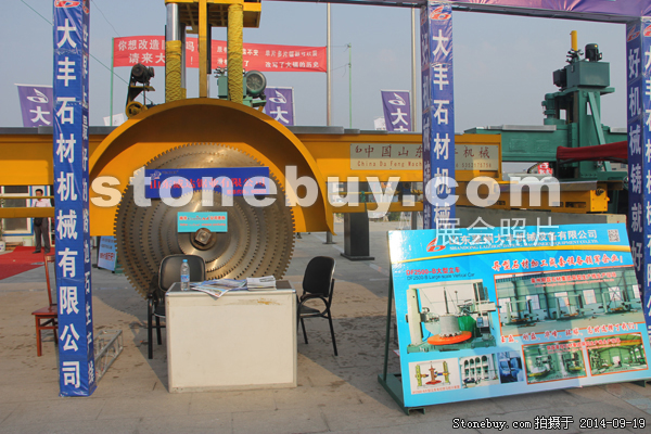 第十二屆萊州石材展