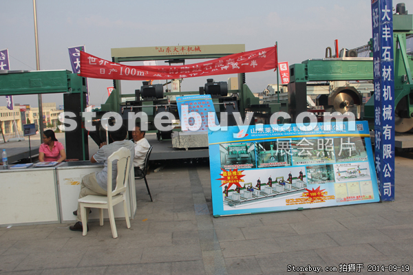 第十二屆萊州石材展