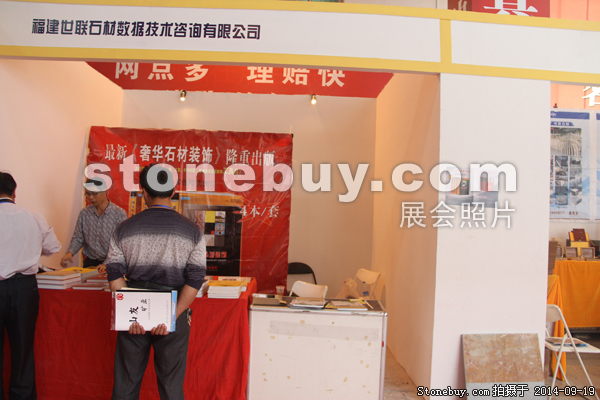 第十二屆萊州石材展