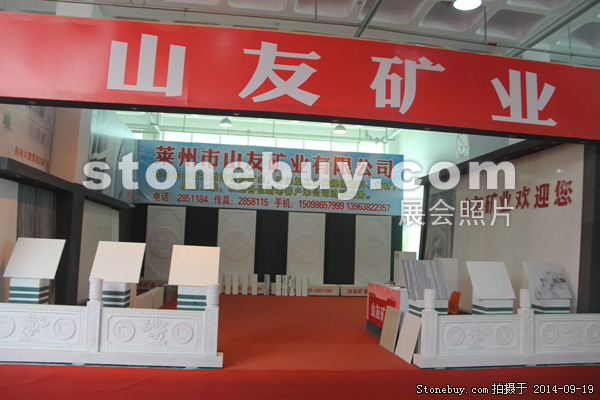 第十二屆萊州石材展