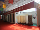 第十二屆萊州石材展