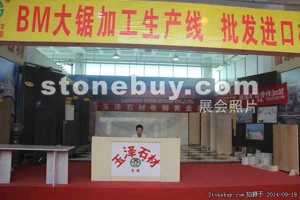 第十二屆萊州石材展