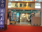 第十二屆萊州石材展