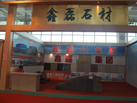 第十二屆萊州石材展