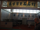 第十二屆萊州石材展