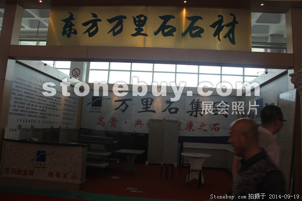 第十二屆萊州石材展