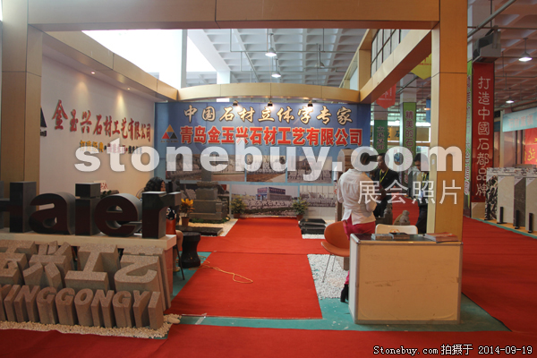 第十二屆萊州石材展