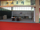 第十二屆萊州石材展