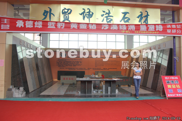 第十二屆萊州石材展