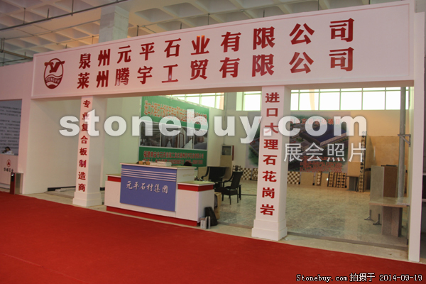 第十二屆萊州石材展