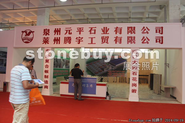 第十二屆萊州石材展