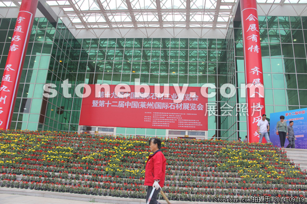 第十二屆萊州石材展