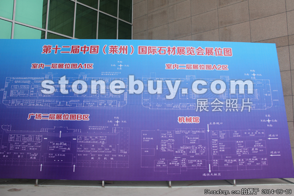 第十二屆萊州石材展