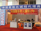第十二屆萊州石材展