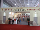 第十二屆萊州石材展