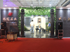 第十二屆萊州石材展