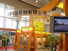 第十二屆上海石材展