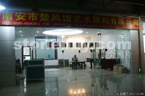 第十二屆水頭石材展