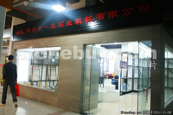 第十二屆水頭石材展