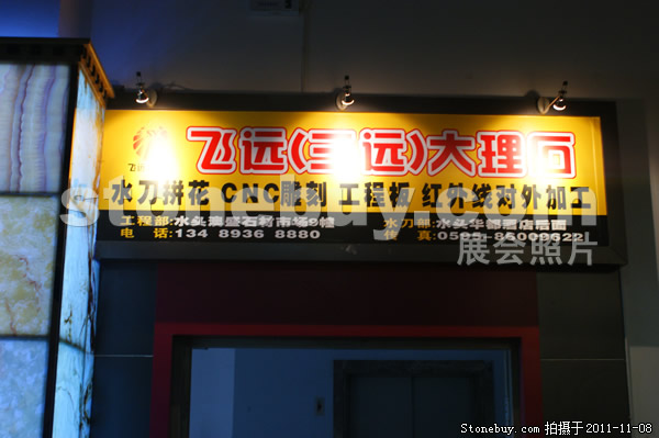 第十二屆水頭石材展