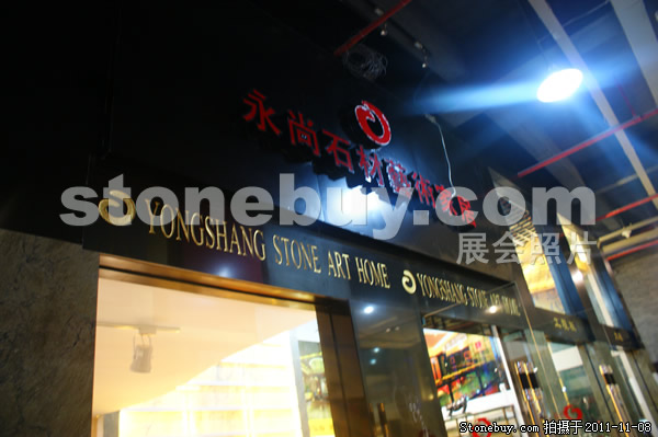 第十二屆水頭石材展