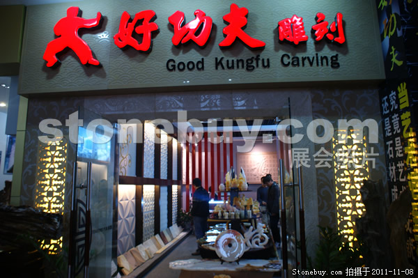 第十二屆水頭石材展