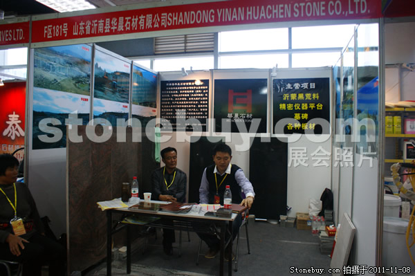 第十二屆水頭石材展