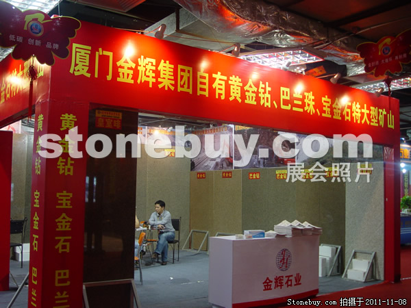 第十二屆水頭石材展