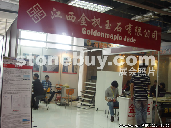 第十二屆水頭石材展