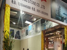 第十二屆水頭石材展