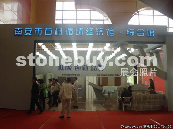 第十二屆水頭石材展