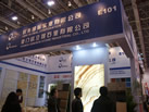 第十二屆廈門石材展