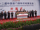 第十二屆廈門(mén)石材展