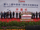第十二屆廈門(mén)石材展