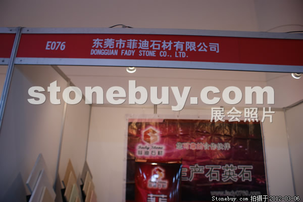第十二屆廈門石材展