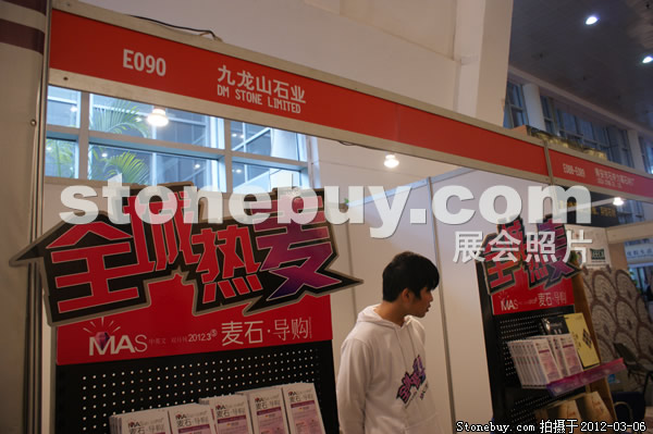 第十二屆廈門石材展