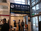 第十二屆廈門石材展