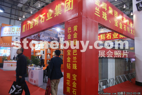 第十二屆廈門石材展