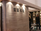 第十二屆廈門石材展
