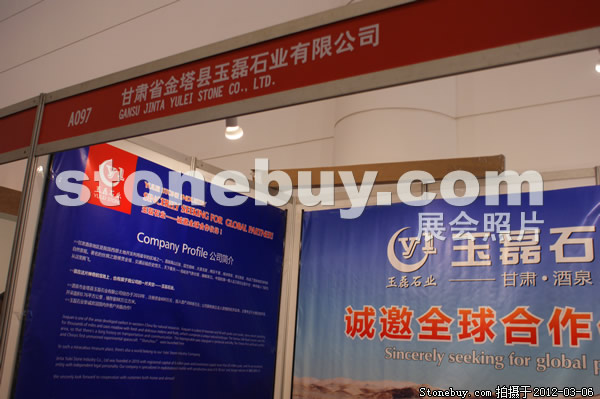 第十二屆廈門石材展