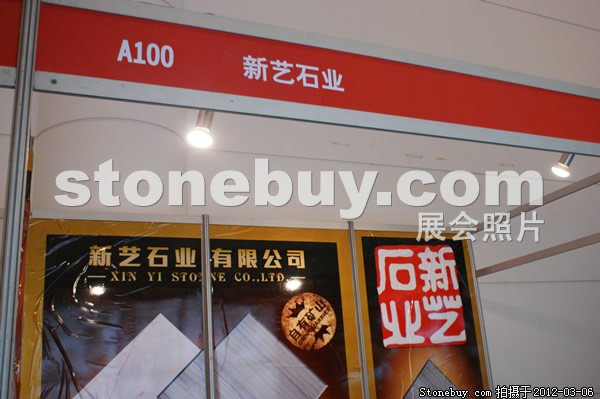 第十二屆廈門石材展